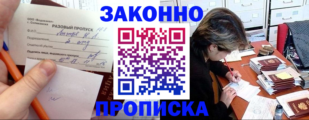прописка 2025 в Асбесте