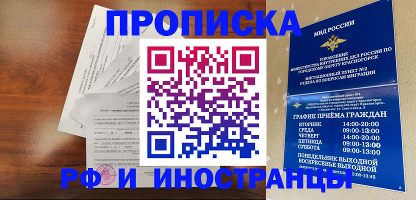 временная регистрация гарантия в Асбесте