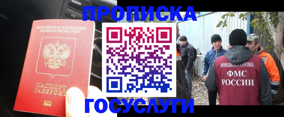 временная регистрация законно в Асбесте