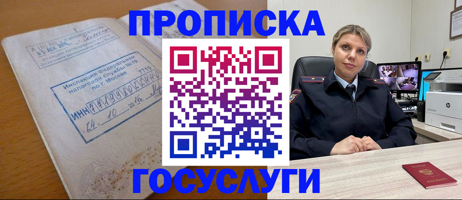прописка штамп в Асбесте